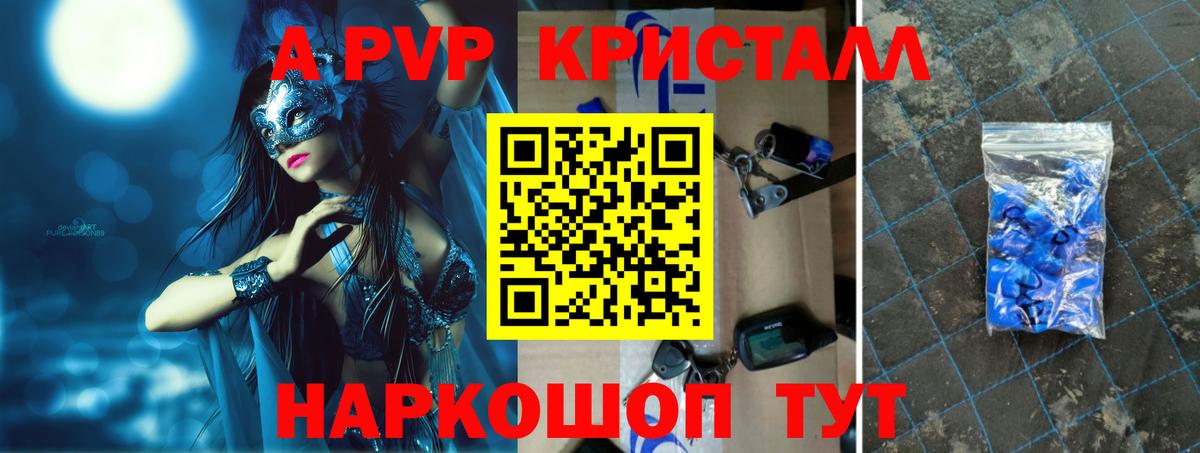 Alpha PVP мука  Alfa_PVP СК КРИС  A PVP Crystall  Вход с VPN  Трёхгорный 