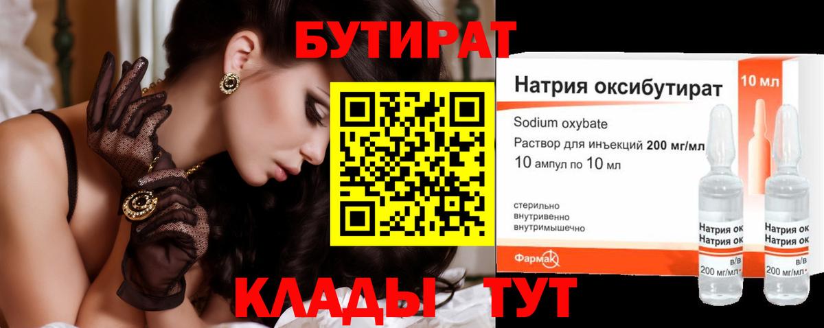 Бутират BDO 33% Трёхгорный