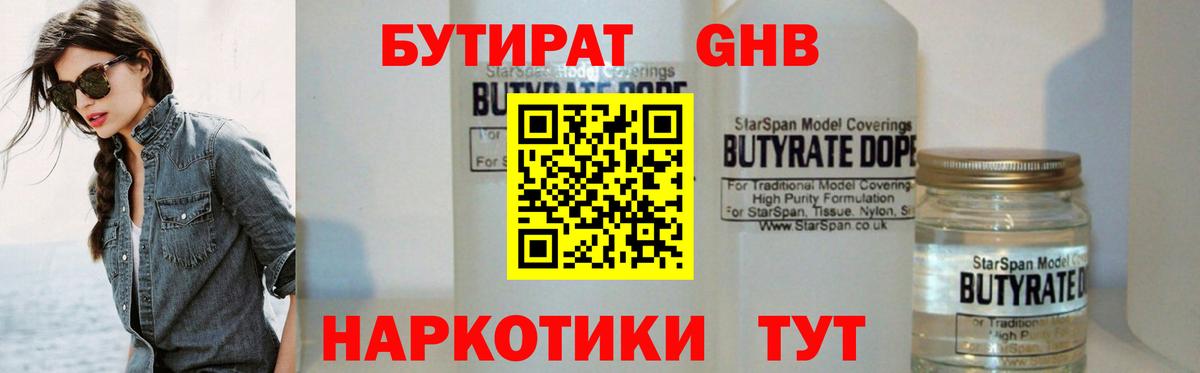 Бутират жидкий экстази  Вход с VPN  Бутират  Трёхгорный 