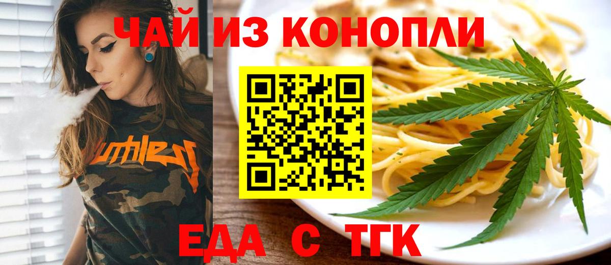 Трёхгорный  Еда ТГК марихуана  Вход с VPN 