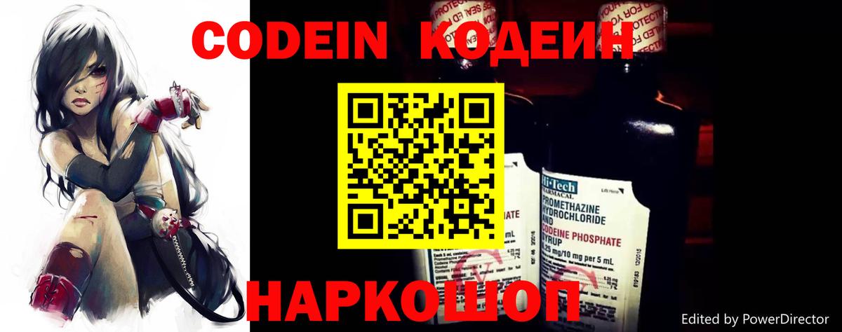 Кодеиновый сироп Lean напиток Lean (лин)  Codein Purple Drank  Трёхгорный  Вход с VPN 