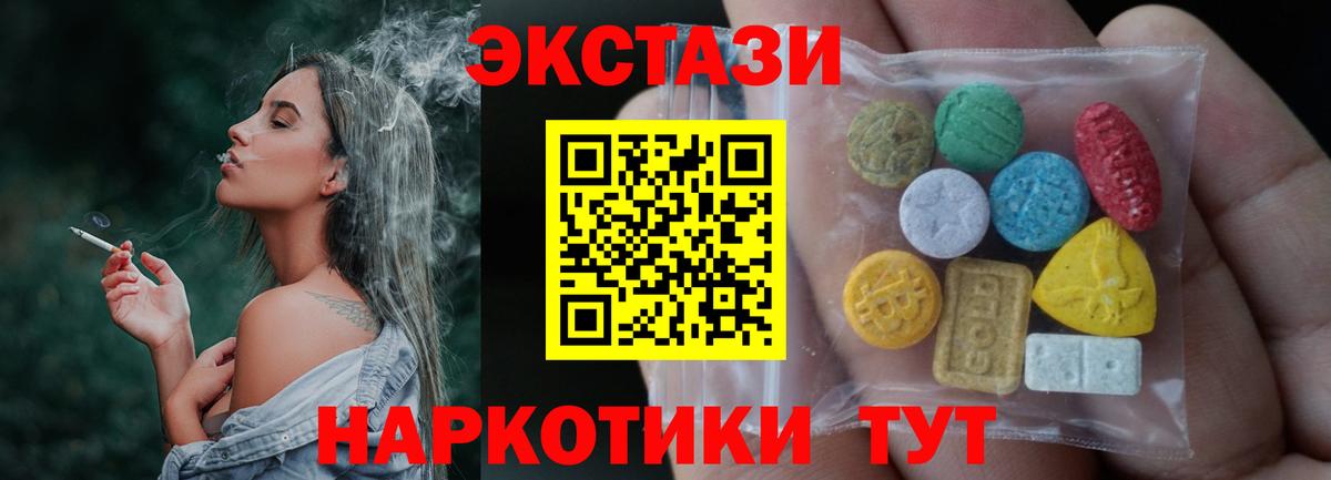 Ecstasy MDMA  ЭКСТАЗИ 280мг  Трёхгорный  Экстази  Вход с VPN 