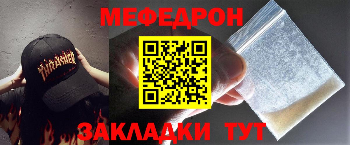МЯУ-МЯУ мука  МЯУ-МЯУ VHQ  Меф  Вход с VPN  Трёхгорный 