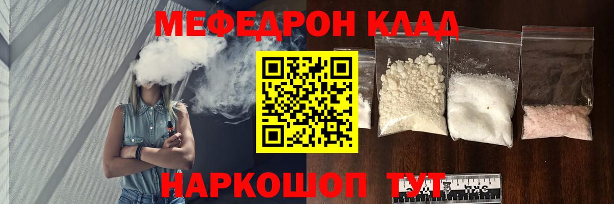 Меф мяу мяу кристаллы Трёхгорный