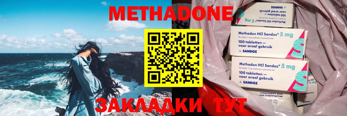 МЕТАДОН мёд  Метадон кристалл  Вход с VPN  Трёхгорный 