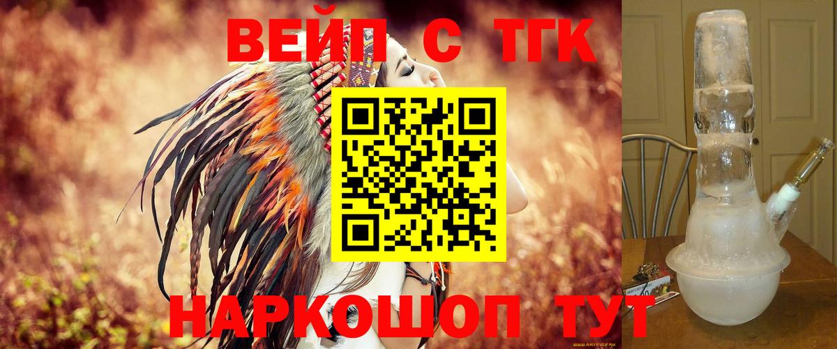 ТГК гашишное масло  Вход с VPN  ТГК вейп  Трёхгорный 